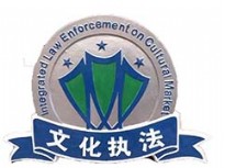 執法徽